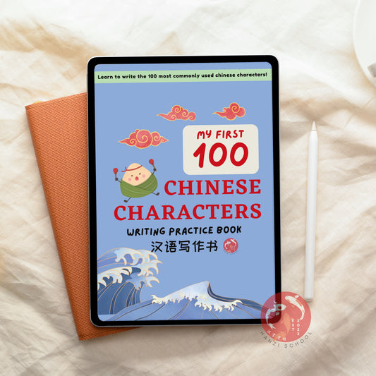 My first 100 Chinese Characters: Writing Practice Book