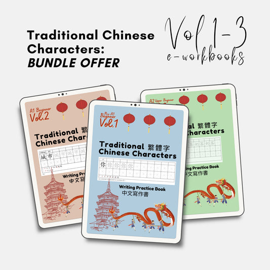 Traditional Chinese Characters BUNDLE: Vol 1 - 3