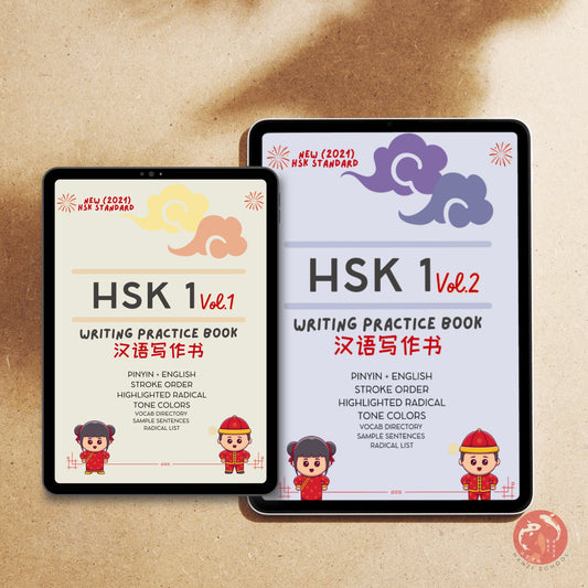HSK 1 Series: BUNDLE